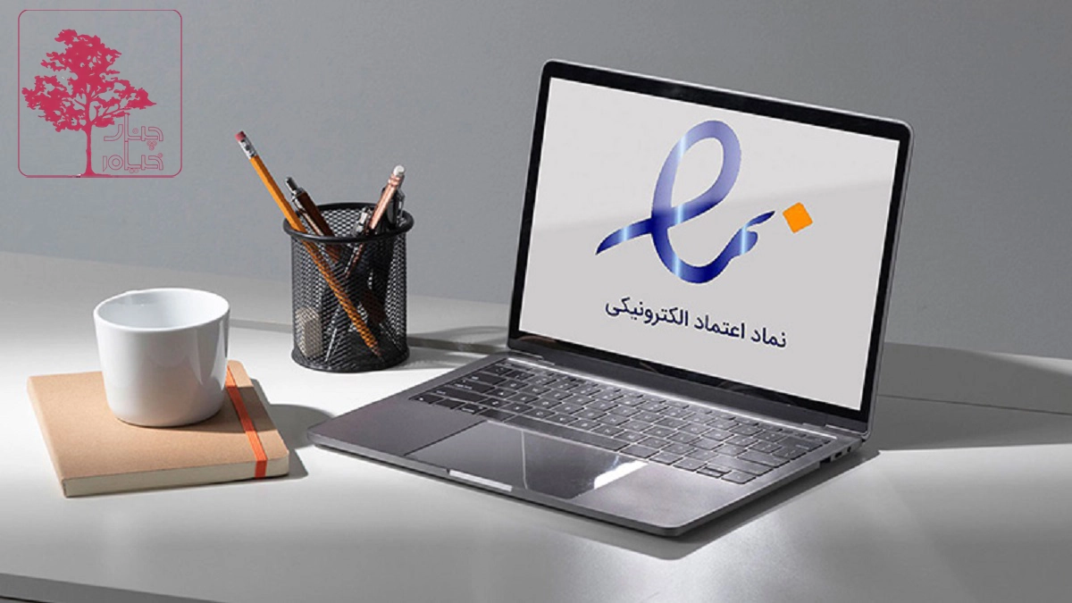 چطور اینماد بگیریم ؟ | راهنمای آموزش صفر تا صد دریافت اینماد